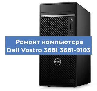 Замена материнской платы на компьютере Dell Vostro 3681 3681-9103 в Новосибирске